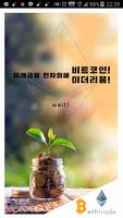 이더트레이드,비트코인,이더리움 등 가상화폐 정보[짱투] Poster