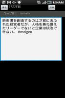 経営者の名言Free screenshot 1