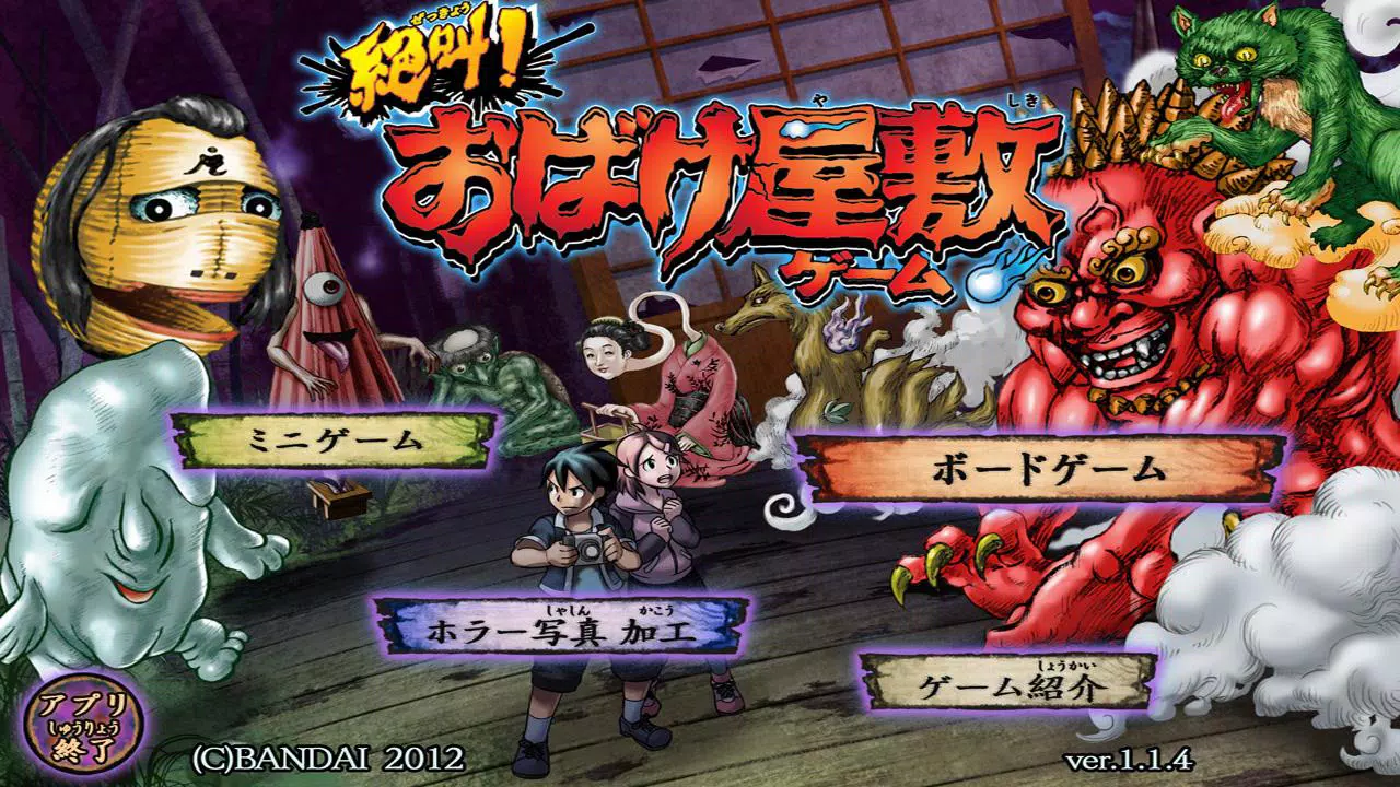 絶叫 おばけ屋敷ゲーム安卓下載 安卓版apk 免費下載