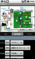 安全規格支援アプリ【IEC60950-1】（体験版） capture d'écran 1