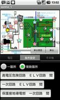 安全規格支援アプリ【IEC60950-1】（体験版） ภาพหน้าจอ 3