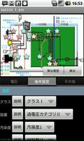 安全規格支援アプリ【IEC60335-1_4th】（体験版） Ekran Görüntüsü 1