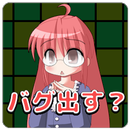 APK バグダス - デバッガー検定 -