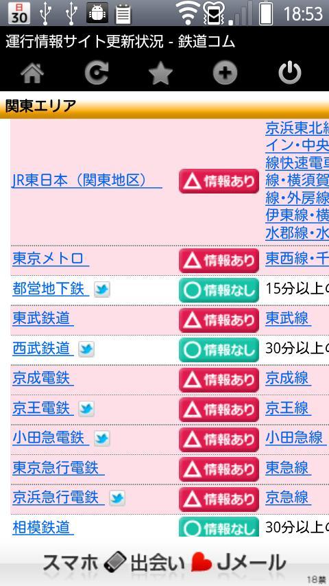 電車遅延情報 全国の鉄道遅延情報まとめアプリ安卓下載 安卓版apk 免費下載