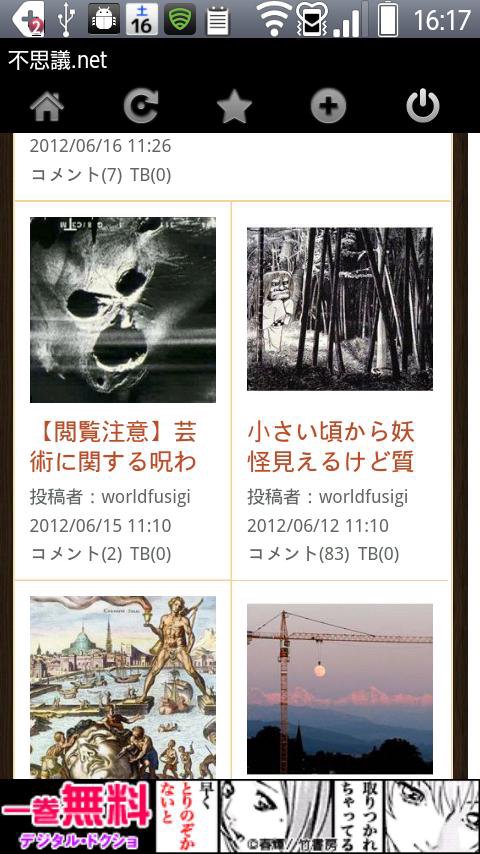 不思議ネット 都市伝説 心霊 予言 超常現象 For Android Apk Download