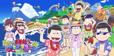 おそ松さん よくばり！ニートアイランド