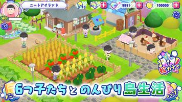 おそ松さん よくばり！ニートアイランド تصوير الشاشة 1