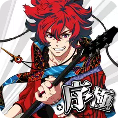 幕末Rock 序極 -BEGINNING SOUL- XAPK download