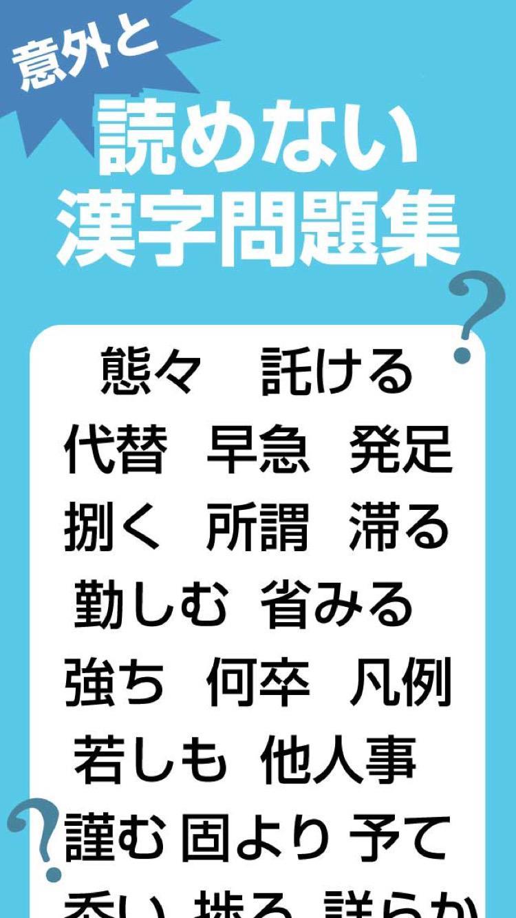 読めそうで読めない 大人の漢字ドリル For Android Apk Download