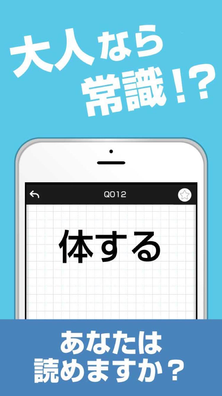 読めそうで読めない 大人の漢字ドリル For Android Apk Download