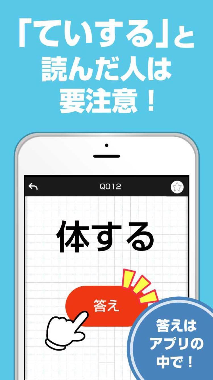 読めそうで読めない 大人の漢字ドリル For Android Apk Download