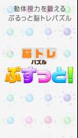 ぷすっと！頭の体操 頭脳 パズル ゲーム Screenshot 2