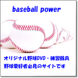 baseball　power　（ベースボール　パワー） иконка