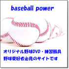 baseball　power　（ベースボール　パワー） Zeichen