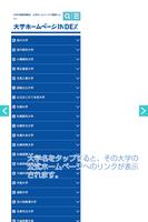 大学ホームページINDEX โปสเตอร์