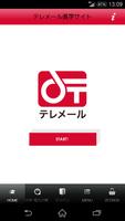 テレメール進学アプリ 〜大学の資料請求のスタンダード〜 Cartaz