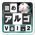tsumealgo Vol.2