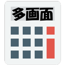 多画面電卓 APK