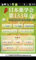 日本薬学会第１３３年会 Mobile Planner Affiche