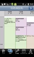 日本薬学会第１３３年会 Mobile Planner capture d'écran 1