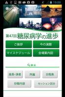 第47回糖尿病学の進歩 Mobile Planner Plakat