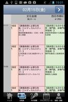 第47回糖尿病学の進歩 Mobile Planner capture d'écran 1