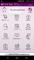 第25回日本心血管インターベンション治療学会学術集会-poster