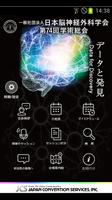 一般社団法人日本脳神経外科学会第74回学術総会 bài đăng