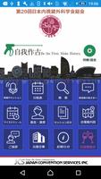 第29回日本内視鏡外科学会総会 Plakat