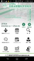 第104回日本泌尿器科学会総会 海报