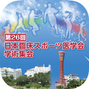 第26回日本臨床スポーツ医学会学術集会 APK