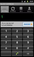 Neo無料国際電話W screenshot 1