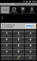 Neo無料国際電話W capture d'écran 1