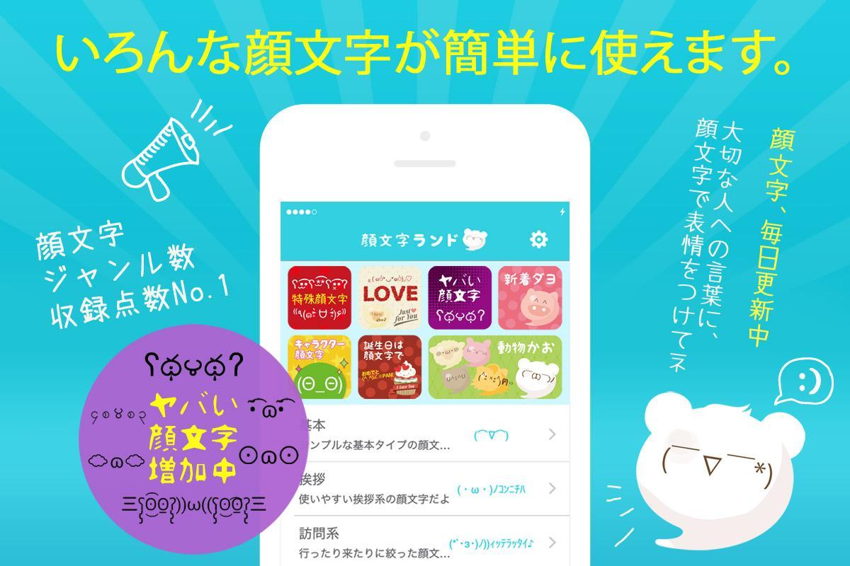 顔文字ランド Para Android Apk Baixar