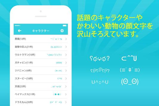 Android 用の 顔文字ランド Apk をダウンロード