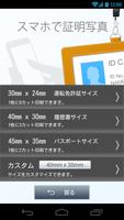 スマホで証明写真 無料版 Plakat