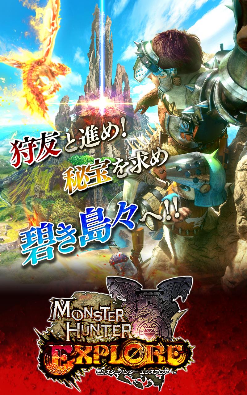 モンスターハンター エクスプロア Bテスト For Android Apk Download