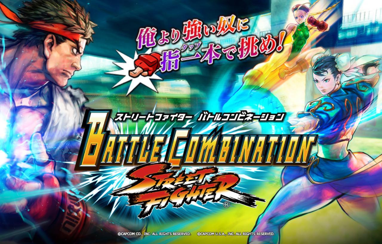 ストリートファイター バトルコンビネーション For Android Apk Download ストリートファイター バトルコンビネーション For Android Apk Download