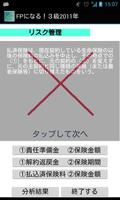 「FPになる！」３級2011年版 截圖 3