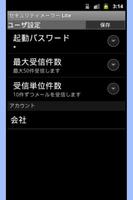 セキュリティメーラー Lite スクリーンショット 1