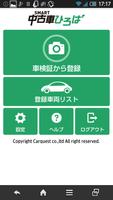 برنامه‌نما スマート中古車ひろば عکس از صفحه
