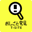 おしごと発見T-SITE  ここだけのお仕事情報が手に入る aplikacja