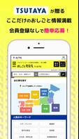 おしごと発見T-SITE  ここだけのお仕事情報が手に入る plakat