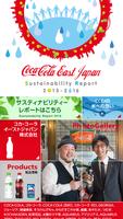 コカ・コーライーストジャパン　サスティナビリティーレポート Plakat