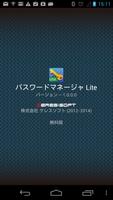 Password Manager Lite ポスター