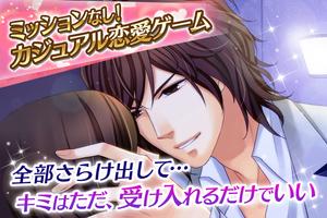 真実の恋はベッドの中で【乙ゲー 無料 課金なし】 স্ক্রিনশট 1