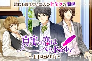 真実の恋はベッドの中で【乙ゲー 無料 課金なし】 تصوير الشاشة 2