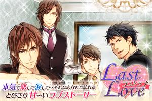 【恋愛系無料アプリゲーム】Last Love capture d'écran 2