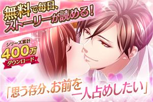 花婿ロワイヤル【乙ゲー 無料 課金なし】 Plakat