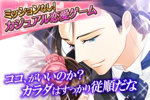 絶体絶命オークション【恋愛ゲーム 無料 女性向け】 截图 1